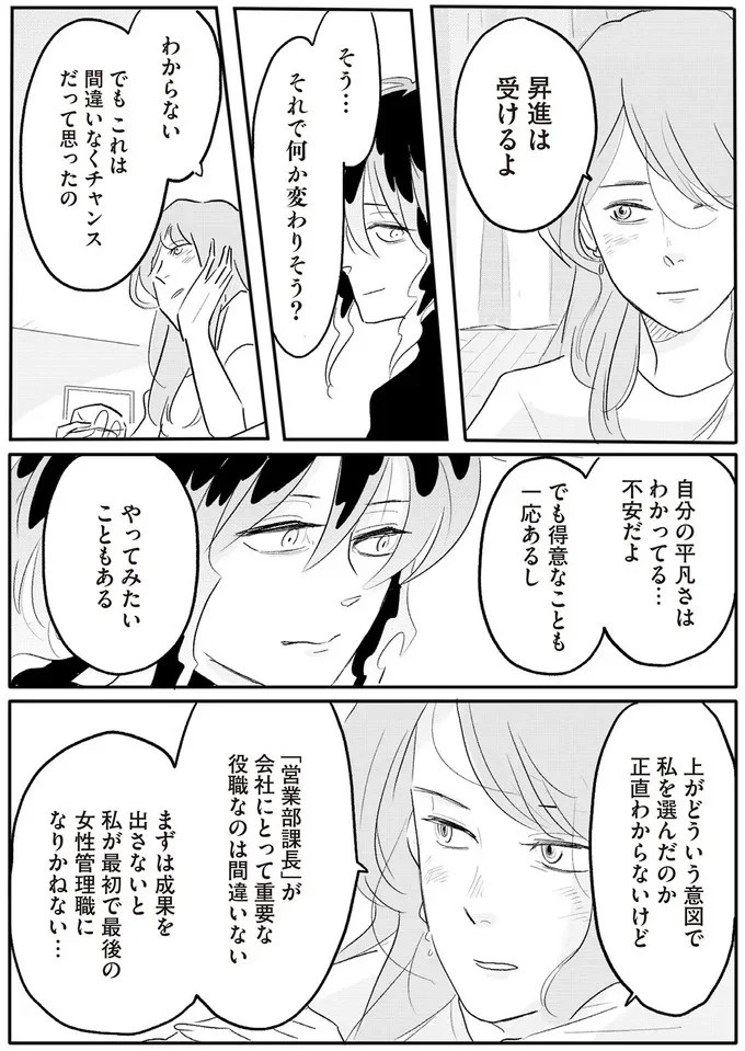 「誰が稼いでると思ってる」威圧する夫と、抵抗できない妻。彼女の前に現れたのは／君の心に火がついて（画像63/164枚目）