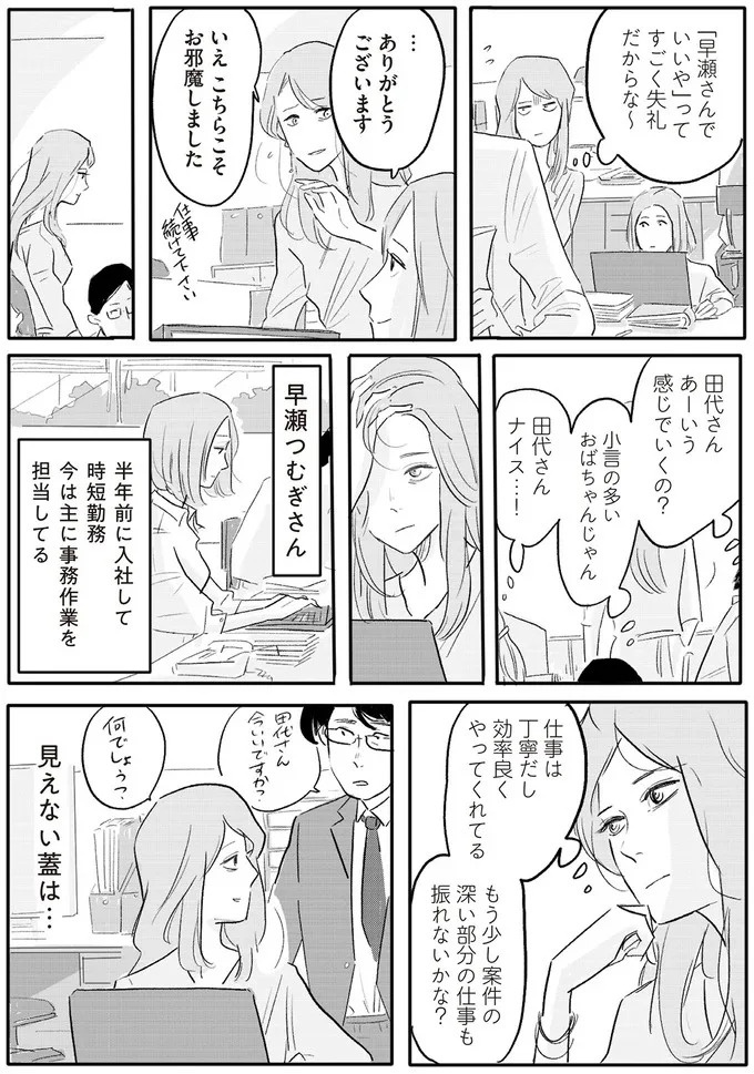 「誰が稼いでると思ってる」威圧する夫と、抵抗できない妻。彼女の前に現れたのは／君の心に火がついて（画像67/164枚目）