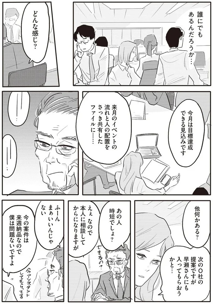 「誰が稼いでると思ってる」威圧する夫と、抵抗できない妻。彼女の前に現れたのは／君の心に火がついて（画像68/164枚目）