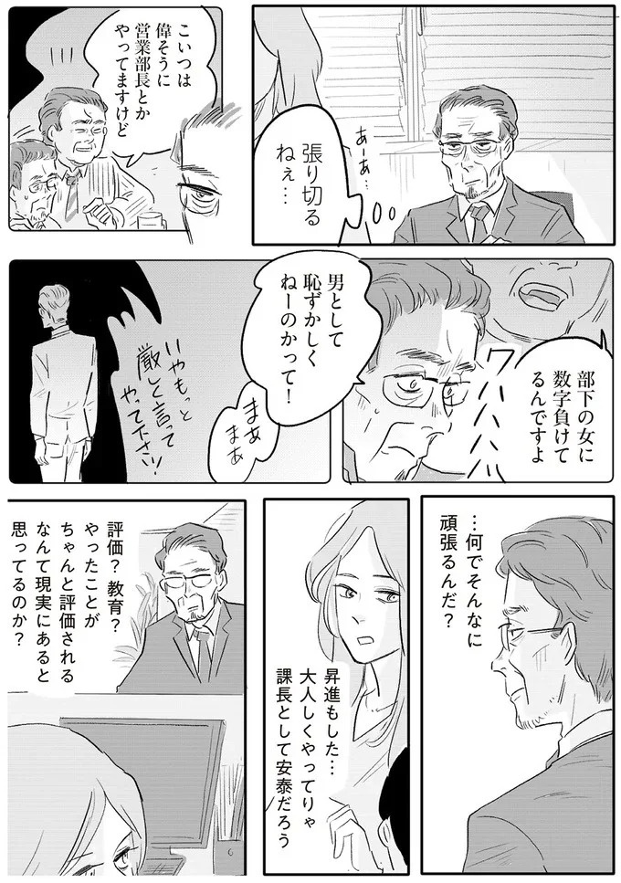 「誰が稼いでると思ってる」威圧する夫と、抵抗できない妻。彼女の前に現れたのは／君の心に火がついて（画像71/164枚目）