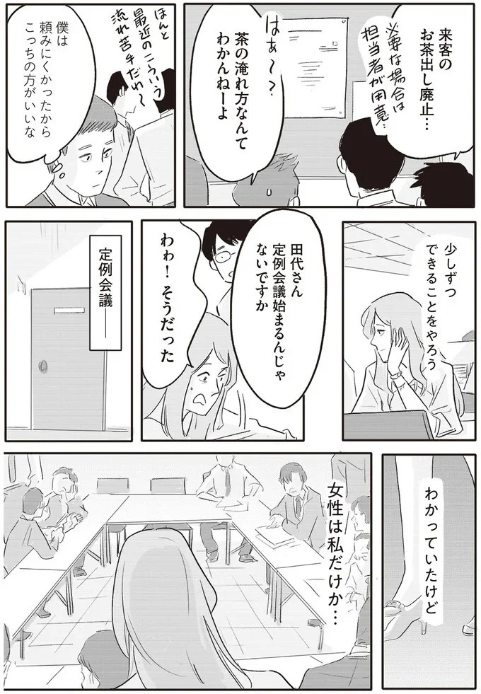 「誰が稼いでると思ってる」威圧する夫と、抵抗できない妻。彼女の前に現れたのは／君の心に火がついて（画像76/164枚目）