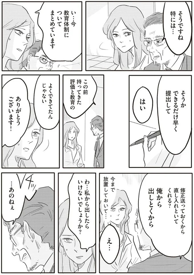 「誰が稼いでると思ってる」威圧する夫と、抵抗できない妻。彼女の前に現れたのは／君の心に火がついて（画像78/164枚目）