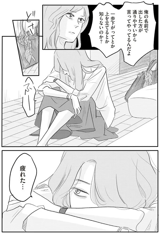「誰が稼いでると思ってる」威圧する夫と、抵抗できない妻。彼女の前に現れたのは／君の心に火がついて（画像79/164枚目）