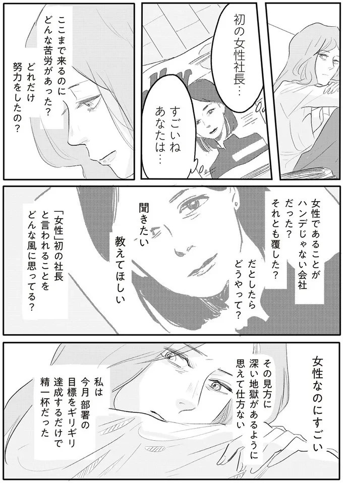 「誰が稼いでると思ってる」威圧する夫と、抵抗できない妻。彼女の前に現れたのは／君の心に火がついて（画像81/164枚目）