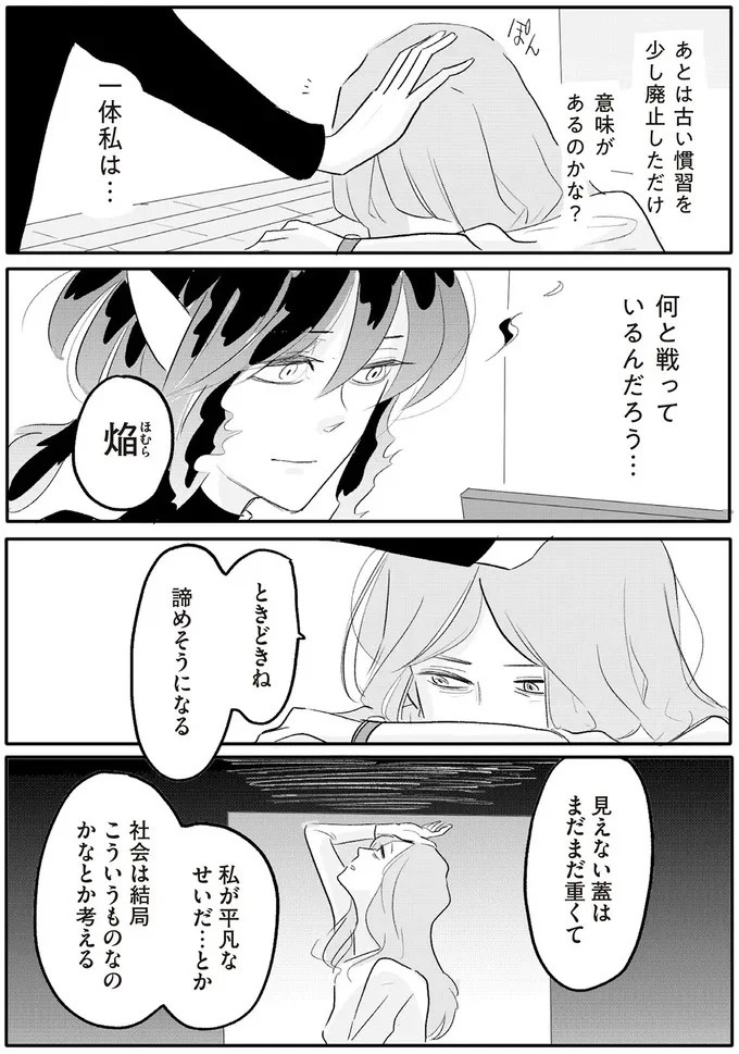「誰が稼いでると思ってる」威圧する夫と、抵抗できない妻。彼女の前に現れたのは／君の心に火がついて（画像82/164枚目）