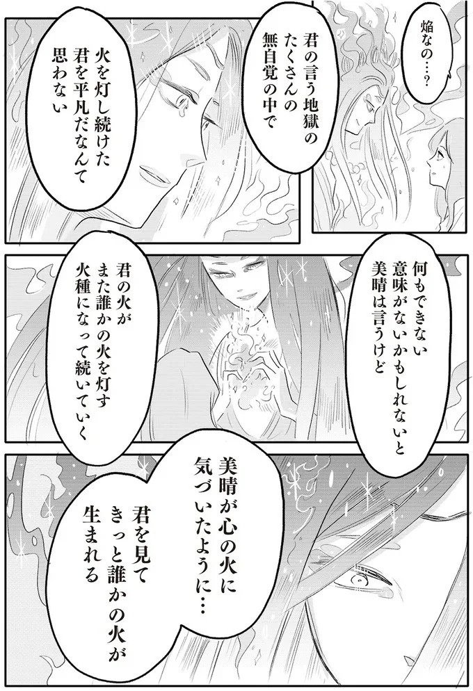 「誰が稼いでると思ってる」威圧する夫と、抵抗できない妻。彼女の前に現れたのは／君の心に火がついて（画像87/164枚目）