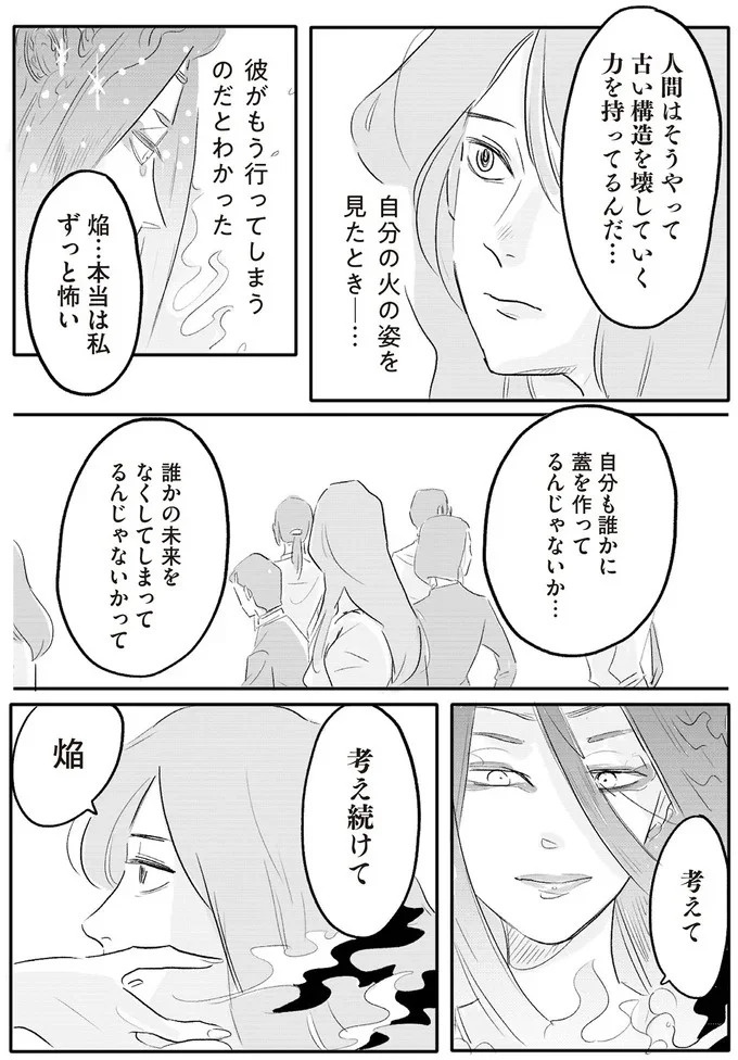「誰が稼いでると思ってる」威圧する夫と、抵抗できない妻。彼女の前に現れたのは／君の心に火がついて（画像88/164枚目）