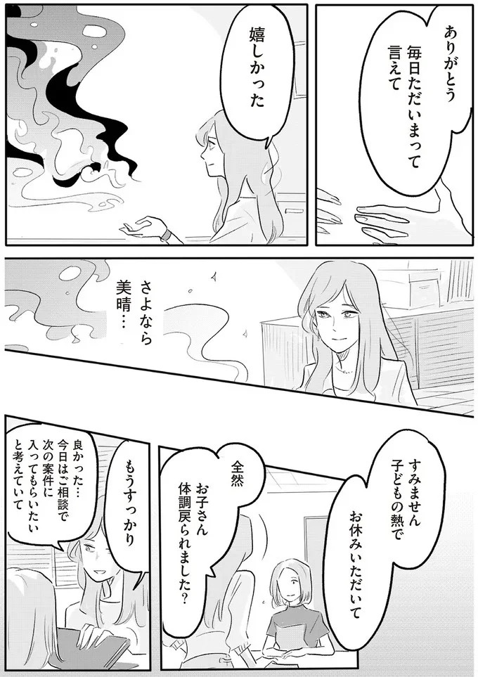 「誰が稼いでると思ってる」威圧する夫と、抵抗できない妻。彼女の前に現れたのは／君の心に火がついて（画像89/164枚目）