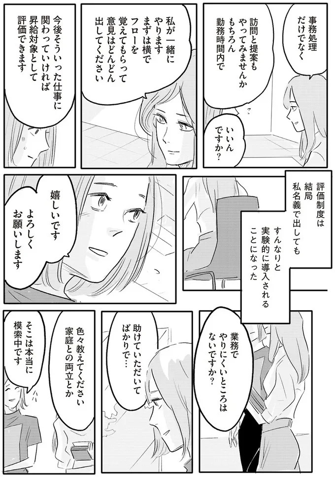「誰が稼いでると思ってる」威圧する夫と、抵抗できない妻。彼女の前に現れたのは／君の心に火がついて（画像91/164枚目）