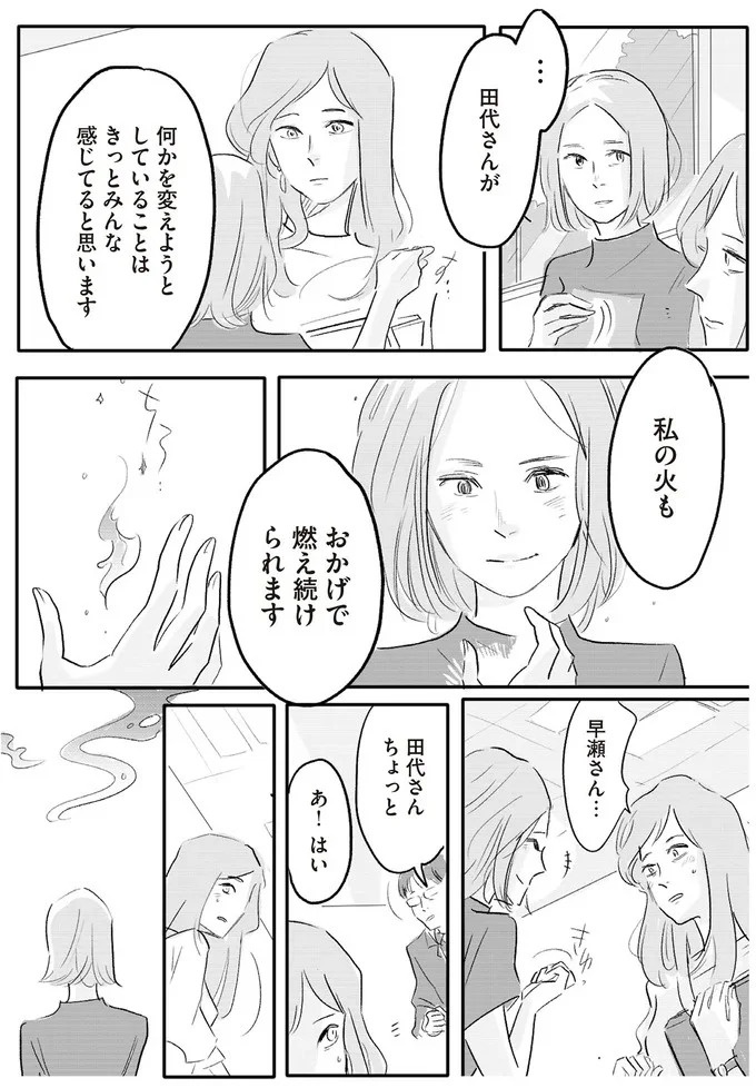 「誰が稼いでると思ってる」威圧する夫と、抵抗できない妻。彼女の前に現れたのは／君の心に火がついて（画像92/164枚目）
