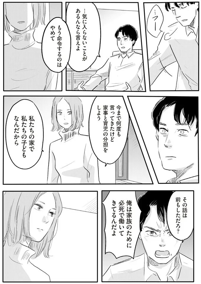 「誰が稼いでると思ってる」威圧する夫と、抵抗できない妻。彼女の前に現れたのは／君の心に火がついて（画像99/164枚目）