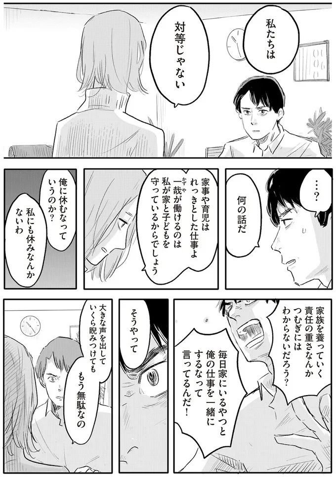 「誰が稼いでると思ってる」威圧する夫と、抵抗できない妻。彼女の前に現れたのは／君の心に火がついて（画像101/164枚目）