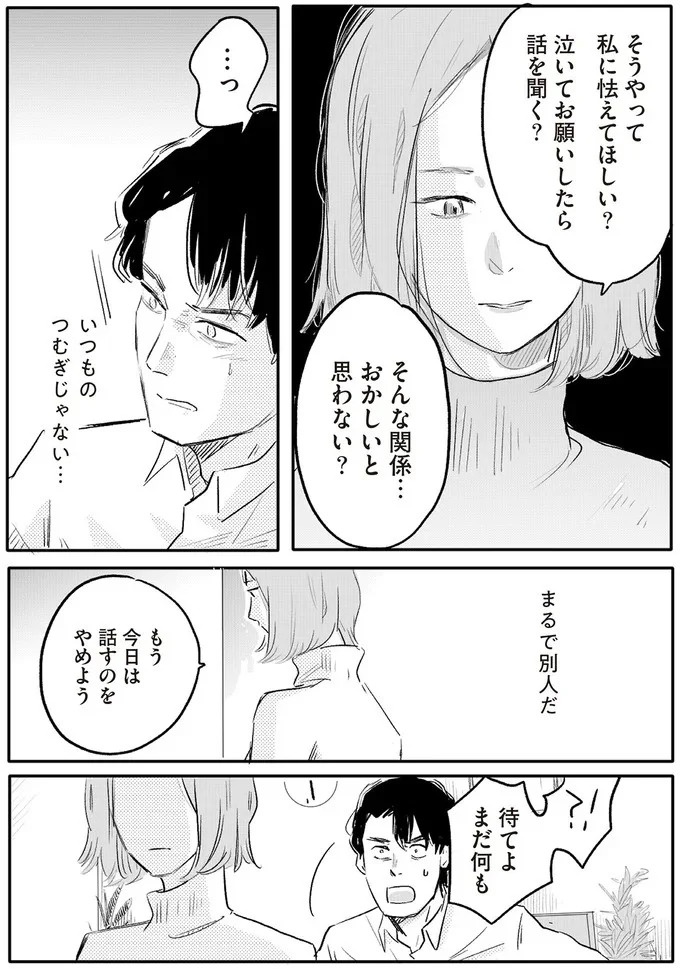 「誰が稼いでると思ってる」威圧する夫と、抵抗できない妻。彼女の前に現れたのは／君の心に火がついて（画像102/164枚目）