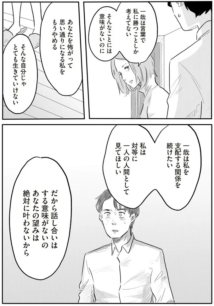 「誰が稼いでると思ってる」威圧する夫と、抵抗できない妻。彼女の前に現れたのは／君の心に火がついて（画像103/164枚目）