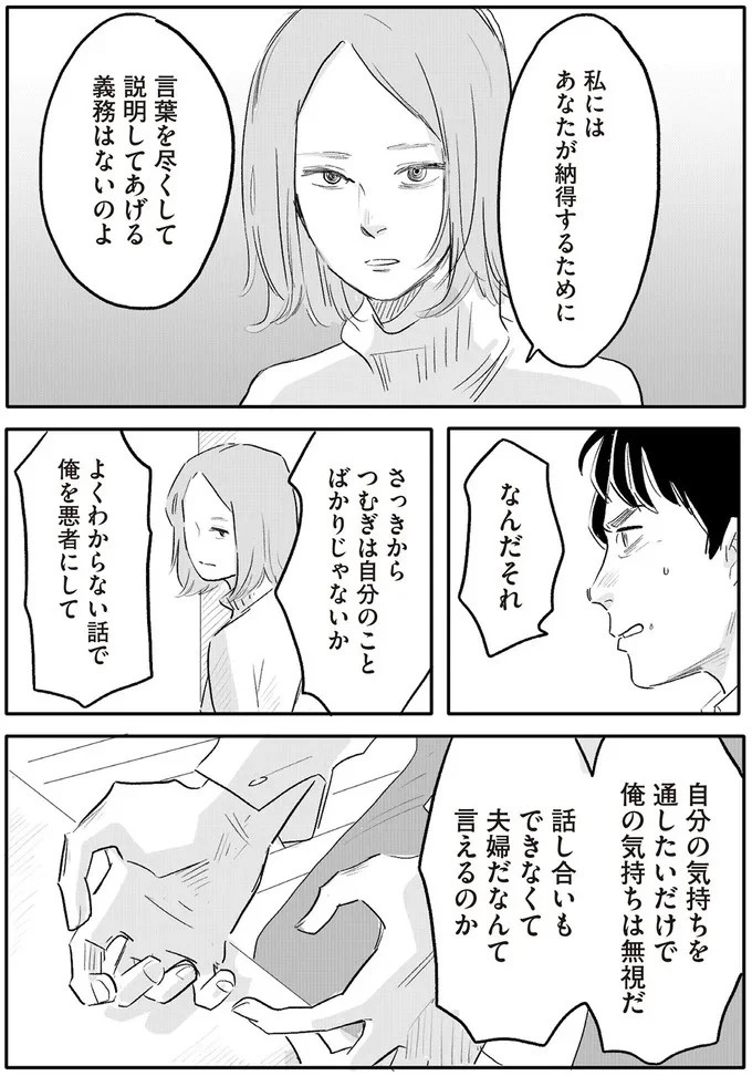 「誰が稼いでると思ってる」威圧する夫と、抵抗できない妻。彼女の前に現れたのは／君の心に火がついて（画像104/164枚目）