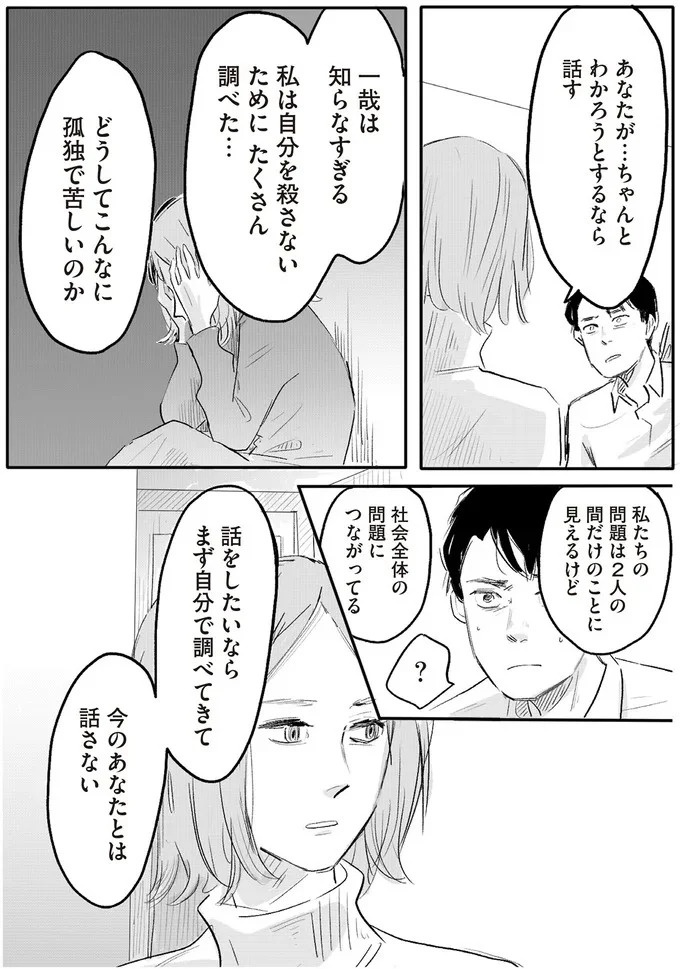 「誰が稼いでると思ってる」威圧する夫と、抵抗できない妻。彼女の前に現れたのは／君の心に火がついて（画像106/164枚目）