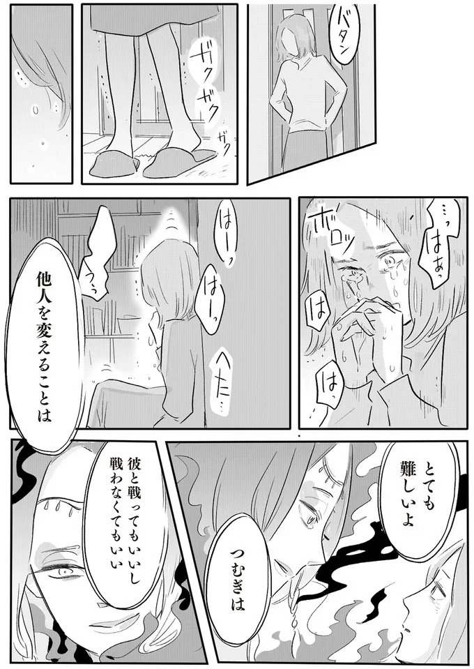 「誰が稼いでると思ってる」威圧する夫と、抵抗できない妻。彼女の前に現れたのは／君の心に火がついて（画像107/164枚目）