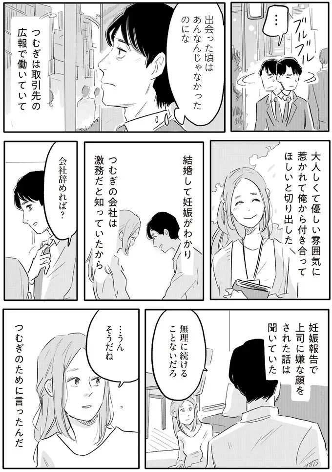 「誰が稼いでると思ってる」威圧する夫と、抵抗できない妻。彼女の前に現れたのは／君の心に火がついて（画像111/164枚目）