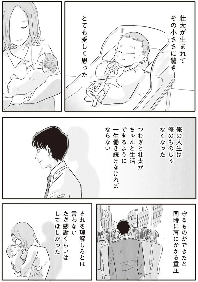 「誰が稼いでると思ってる」威圧する夫と、抵抗できない妻。彼女の前に現れたのは／君の心に火がついて（画像112/164枚目）