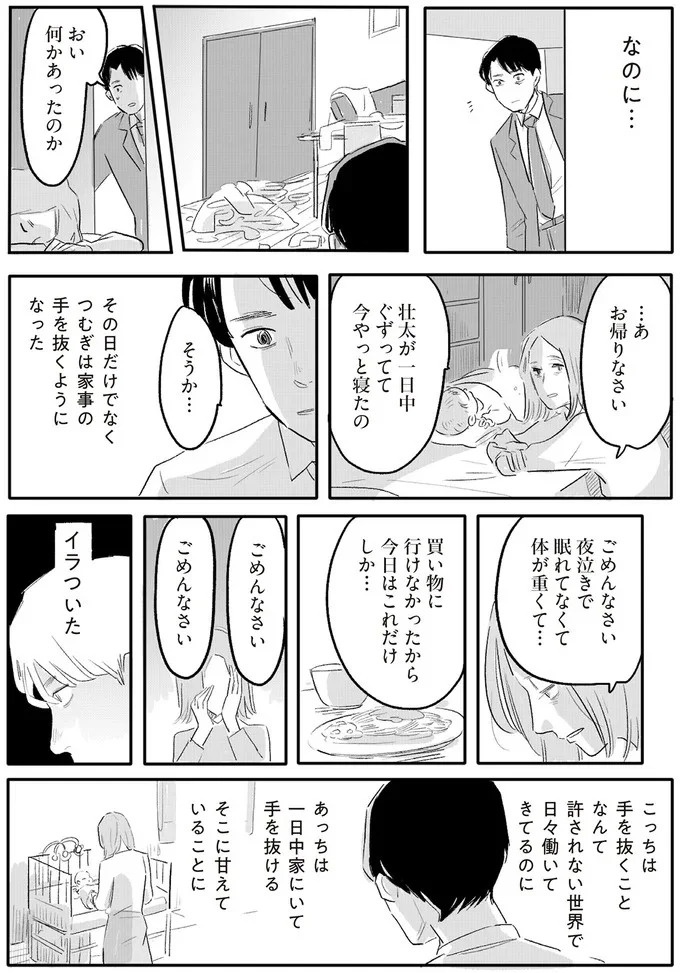 「誰が稼いでると思ってる」威圧する夫と、抵抗できない妻。彼女の前に現れたのは／君の心に火がついて（画像113/164枚目）