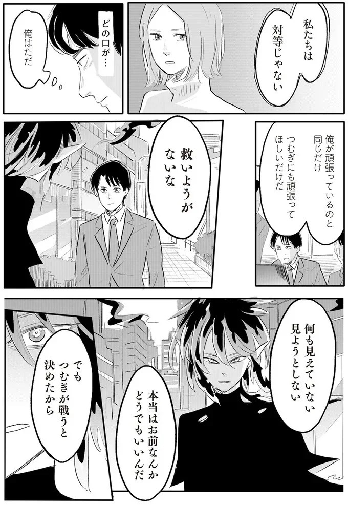 「誰が稼いでると思ってる」威圧する夫と、抵抗できない妻。彼女の前に現れたのは／君の心に火がついて（画像114/164枚目）