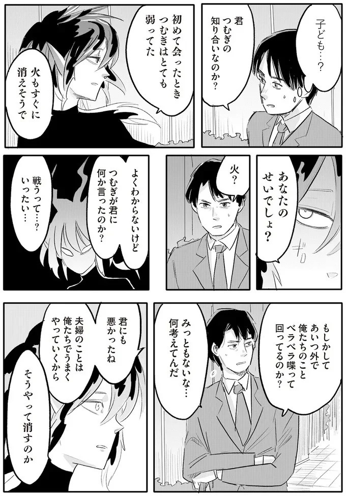 「誰が稼いでると思ってる」威圧する夫と、抵抗できない妻。彼女の前に現れたのは／君の心に火がついて（画像116/164枚目）