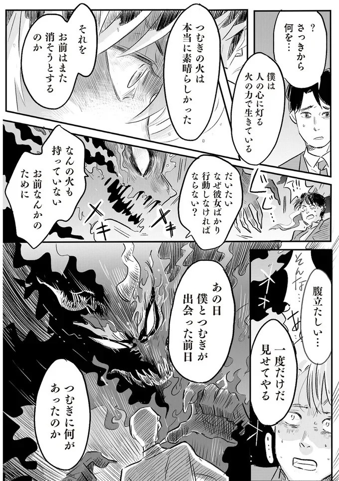 「誰が稼いでると思ってる」威圧する夫と、抵抗できない妻。彼女の前に現れたのは／君の心に火がついて（画像117/164枚目）