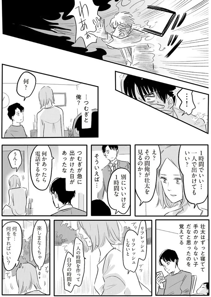「誰が稼いでると思ってる」威圧する夫と、抵抗できない妻。彼女の前に現れたのは／君の心に火がついて（画像118/164枚目）