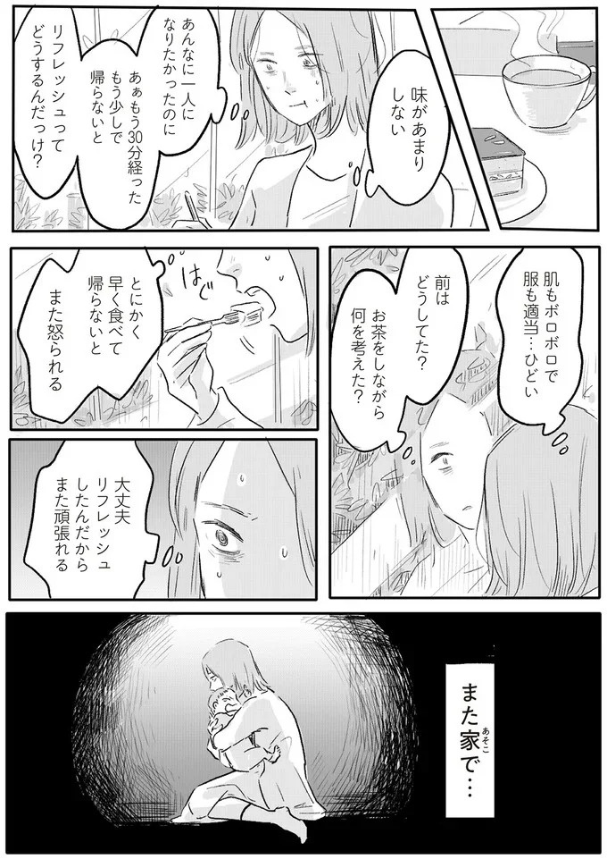 「誰が稼いでると思ってる」威圧する夫と、抵抗できない妻。彼女の前に現れたのは／君の心に火がついて（画像119/164枚目）