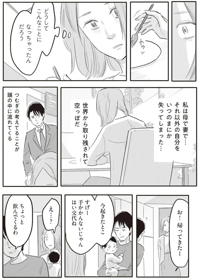 「誰が稼いでると思ってる」威圧する夫と、抵抗できない妻。彼女の前に現れたのは／君の心に火がついて（画像121/164枚目）