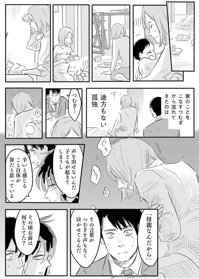 「誰が稼いでると思ってる」威圧する夫と、抵抗できない妻。彼女の前に現れたのは／君の心に火がついて（画像122/164枚目）