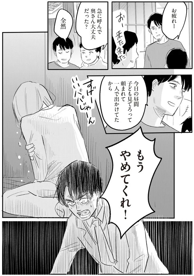 「誰が稼いでると思ってる」威圧する夫と、抵抗できない妻。彼女の前に現れたのは／君の心に火がついて（画像123/164枚目）