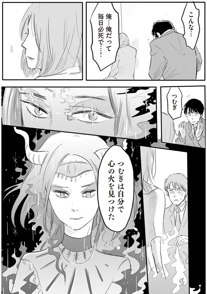 「誰が稼いでると思ってる」威圧する夫と、抵抗できない妻。彼女の前に現れたのは／君の心に火がついて（画像124/164枚目）