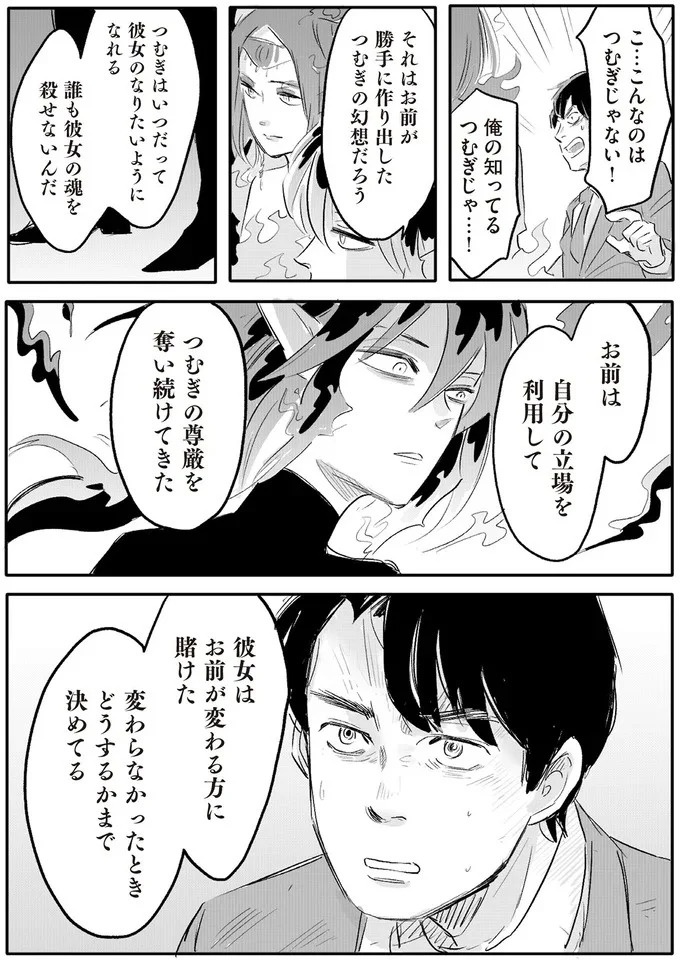 「誰が稼いでると思ってる」威圧する夫と、抵抗できない妻。彼女の前に現れたのは／君の心に火がついて（画像126/164枚目）