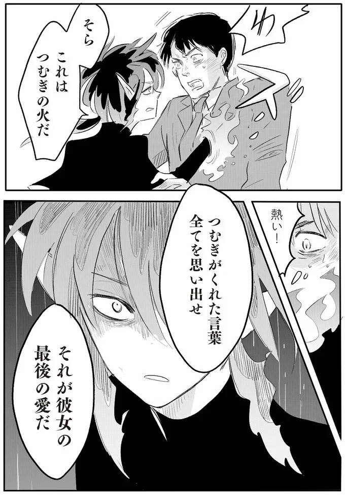 「誰が稼いでると思ってる」威圧する夫と、抵抗できない妻。彼女の前に現れたのは／君の心に火がついて（画像127/164枚目）