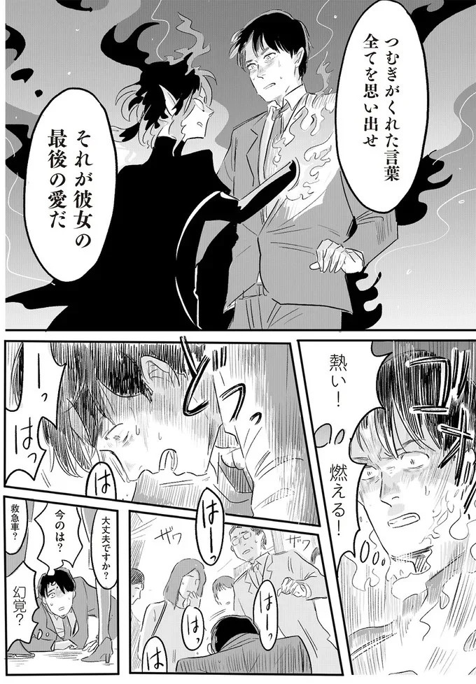 「誰が稼いでると思ってる」威圧する夫と、抵抗できない妻。彼女の前に現れたのは／君の心に火がついて（画像128/164枚目）