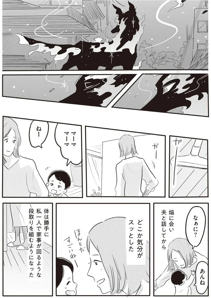 「誰が稼いでると思ってる」威圧する夫と、抵抗できない妻。彼女の前に現れたのは／君の心に火がついて（画像132/164枚目）