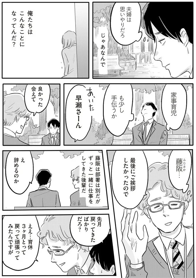 「誰が稼いでると思ってる」威圧する夫と、抵抗できない妻。彼女の前に現れたのは／君の心に火がついて（画像134/164枚目）