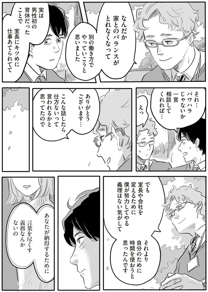 「誰が稼いでると思ってる」威圧する夫と、抵抗できない妻。彼女の前に現れたのは／君の心に火がついて（画像136/164枚目）