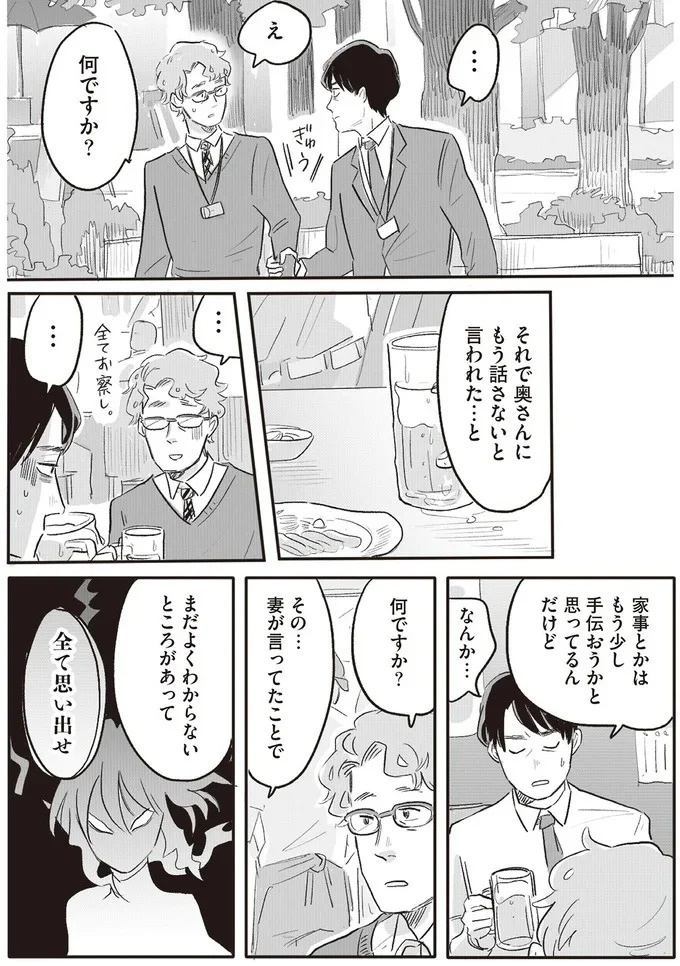「誰が稼いでると思ってる」威圧する夫と、抵抗できない妻。彼女の前に現れたのは／君の心に火がついて（画像137/164枚目）