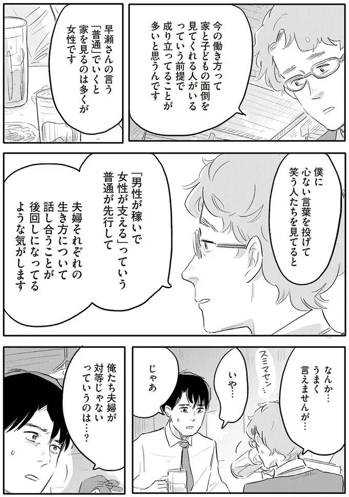「誰が稼いでると思ってる」威圧する夫と、抵抗できない妻。彼女の前に現れたのは／君の心に火がついて（画像141/164枚目）
