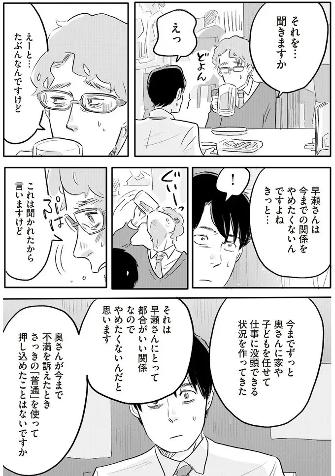 「誰が稼いでると思ってる」威圧する夫と、抵抗できない妻。彼女の前に現れたのは／君の心に火がついて（画像142/164枚目）