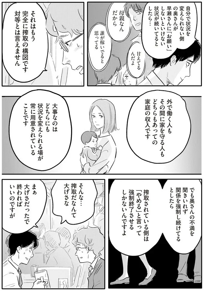 「誰が稼いでると思ってる」威圧する夫と、抵抗できない妻。彼女の前に現れたのは／君の心に火がついて（画像143/164枚目）