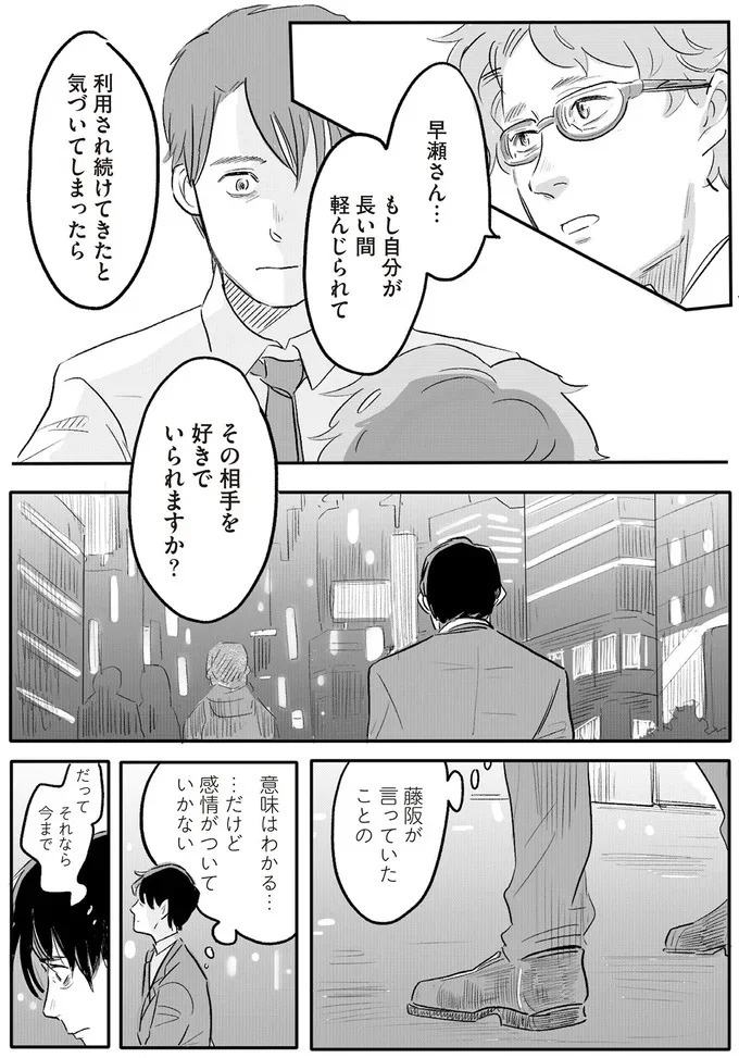 「誰が稼いでると思ってる」威圧する夫と、抵抗できない妻。彼女の前に現れたのは／君の心に火がついて（画像144/164枚目）