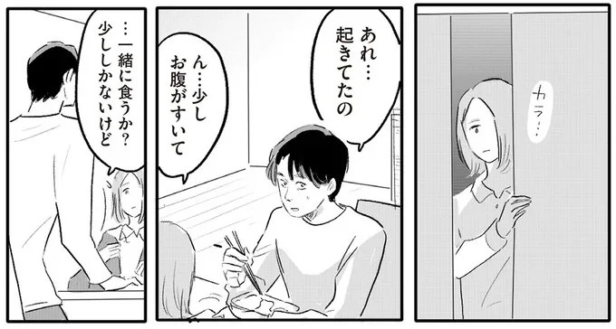 「誰が稼いでると思ってる」威圧する夫と、抵抗できない妻。彼女の前に現れたのは／君の心に火がついて（画像148/164枚目）