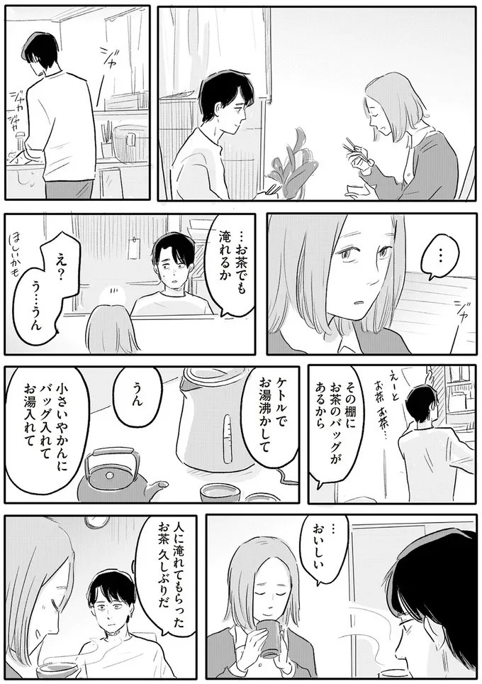 「誰が稼いでると思ってる」威圧する夫と、抵抗できない妻。彼女の前に現れたのは／君の心に火がついて（画像149/164枚目）