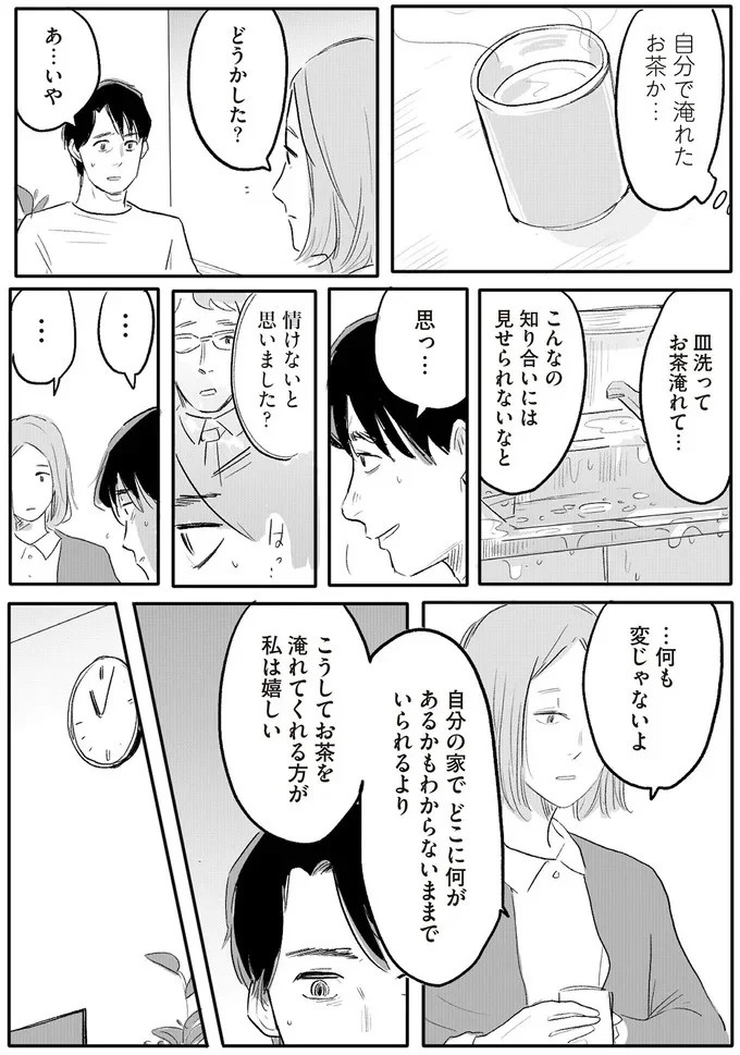 「誰が稼いでると思ってる」威圧する夫と、抵抗できない妻。彼女の前に現れたのは／君の心に火がついて（画像151/164枚目）