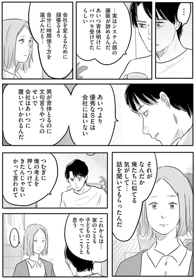「誰が稼いでると思ってる」威圧する夫と、抵抗できない妻。彼女の前に現れたのは／君の心に火がついて（画像152/164枚目）
