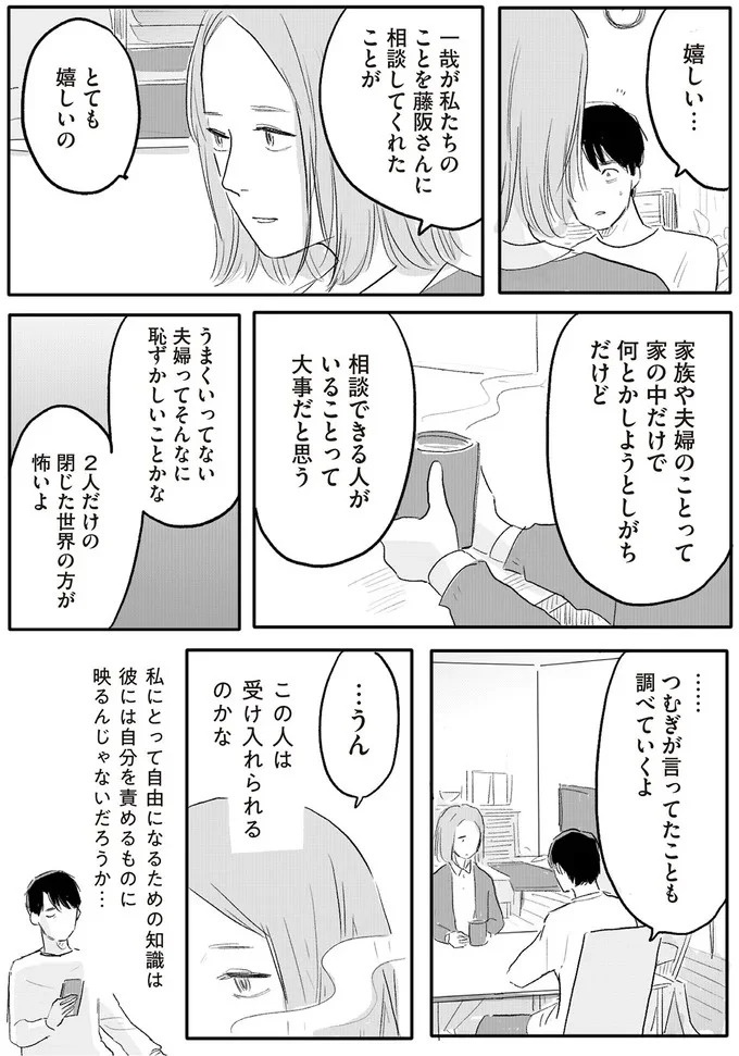 「誰が稼いでると思ってる」威圧する夫と、抵抗できない妻。彼女の前に現れたのは／君の心に火がついて（画像153/164枚目）