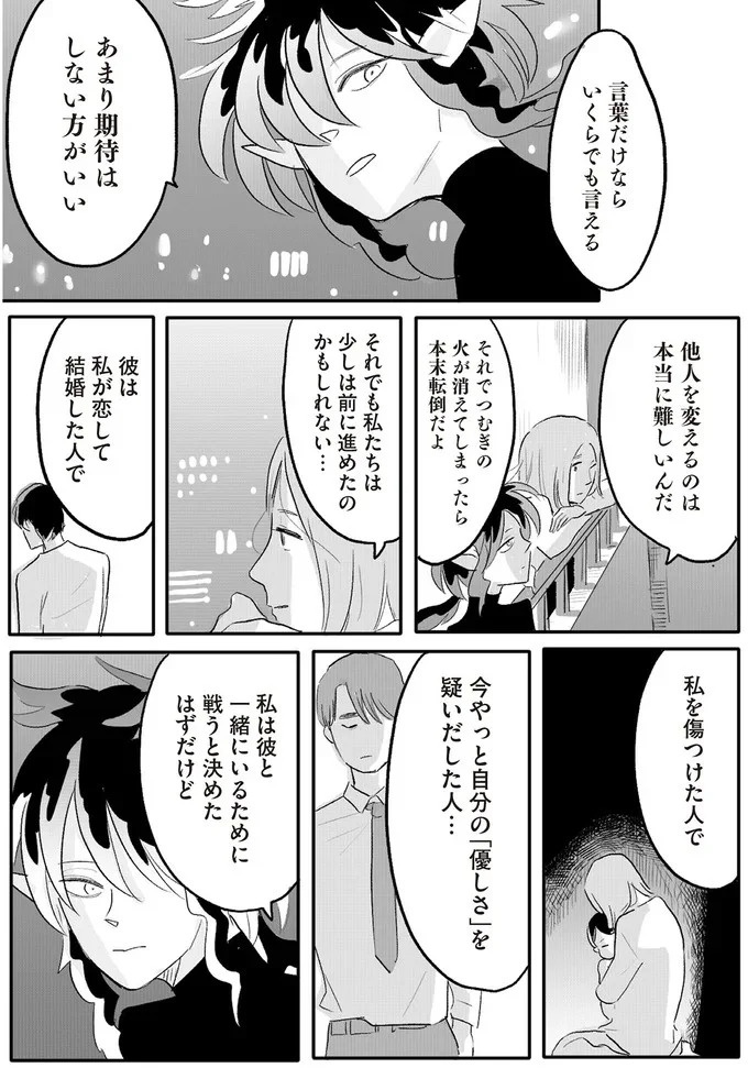 「誰が稼いでると思ってる」威圧する夫と、抵抗できない妻。彼女の前に現れたのは／君の心に火がついて（画像154/164枚目）
